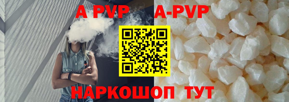 купить   Вход с VPN  A PVP кристаллы  Заводоуковск  A PVP СК КРИС 