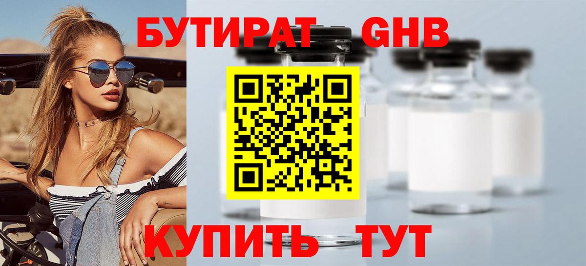 Заводоуковск  БУТИРАТ BDO  Вход с VPN 