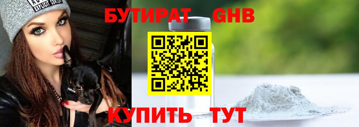 БУТИРАТ BDO Заводоуковск