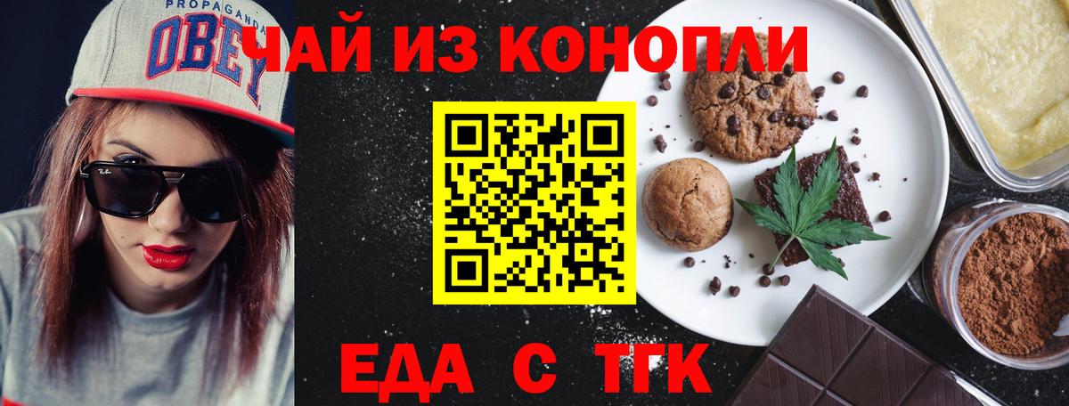 Заводоуковск  Canna-Cookies конопля  Вход с VPN 