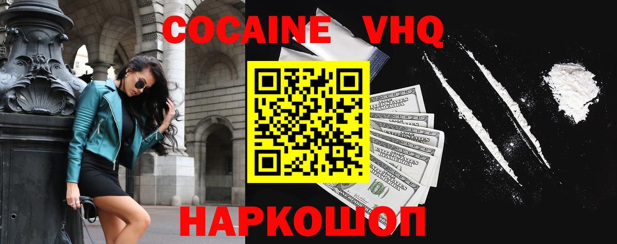 Кокаин VHQ  Cocaine Columbia  Вход с VPN  Кокаин  Заводоуковск 