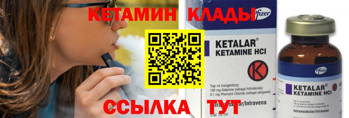 Заводоуковск  Кетамин VHQ  Вход с VPN 