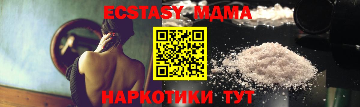 МДМА кристаллы  MDMA Molly  Вход с VPN  MDMA  Заводоуковск 