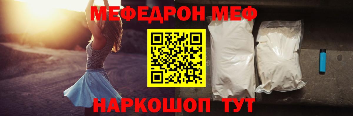 Мефедрон кристаллы  МЕФ mephedrone  Вход с VPN  Меф  Заводоуковск 